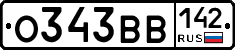 О343ВВ142 - 