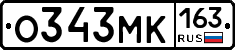 О343МК163 - 