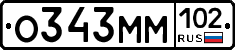 О343ММ102 - 