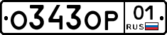 О343ОР01 - 