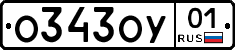 О343ОУ01 - 