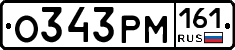 О343РМ161 - 