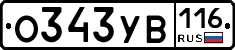 О343УВ116 - 