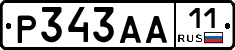 Р343АА11 - 
