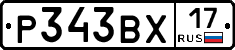 Р343ВХ17 - 