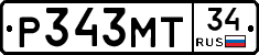Р343МТ34 - 