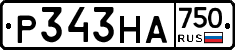 Р343НА750 - 