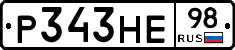 Р343НЕ98 - 