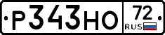 Р343НО72 - 