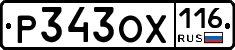 Р343ОХ116 - 