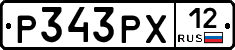 Р343РХ12 - 
