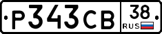 Р343СВ38 - 