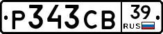 Р343СВ39 - 