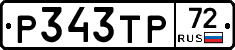 Р343ТР72 - 