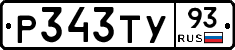 Р343ТУ93 - 