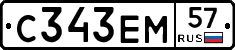 С343ЕМ57 - 