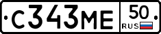 С343МЕ50 - 