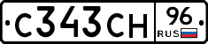 С343СН96 - 