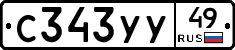 С343УУ49 - 