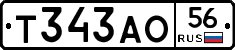 Т343АО56 - 