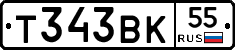 Т343ВК55 - 