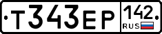 Т343ЕР142 - 