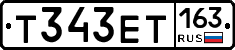 Т343ЕТ163 - 