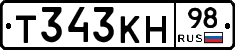Т343КН98 - 