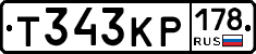 Т343КР178 - 