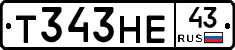 Т343НЕ43 - 