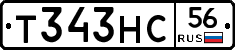 Т343НС56 - 