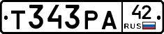 Т343РА42 - 