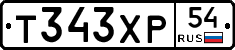 Т343ХР54 - 