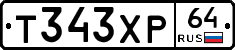 Т343ХР64 - 