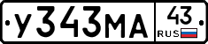 У343МА43 - 