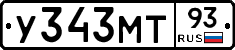 У343МТ93 - 