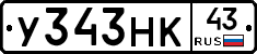 У343НК43 - 