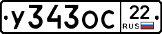 У343ОС22 - 