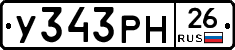 У343РН26 - 