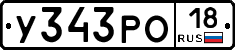У343РО18 - 