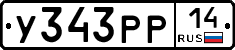 У343РР14 - 