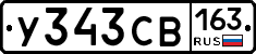 У343СВ163 - 
