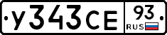 У343СЕ93 - 