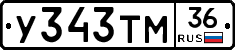 У343ТМ36 - 