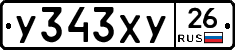 У343ХУ26 - 