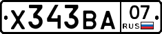 Х343ВА07 - 