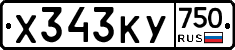 Х343КУ750 - 