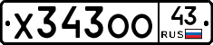 Х343ОО43 - 