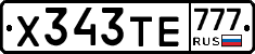 Х343ТЕ777 - 