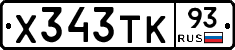 Х343ТК93 - 